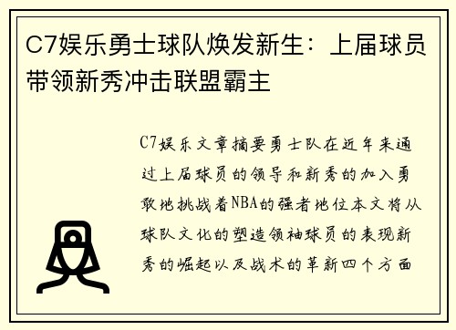 C7娱乐勇士球队焕发新生：上届球员带领新秀冲击联盟霸主