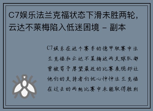 C7娱乐法兰克福状态下滑未胜两轮，云达不莱梅陷入低迷困境 - 副本