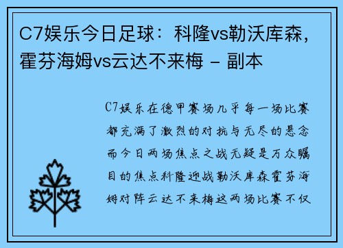 C7娱乐今日足球：科隆vs勒沃库森，霍芬海姆vs云达不来梅 - 副本