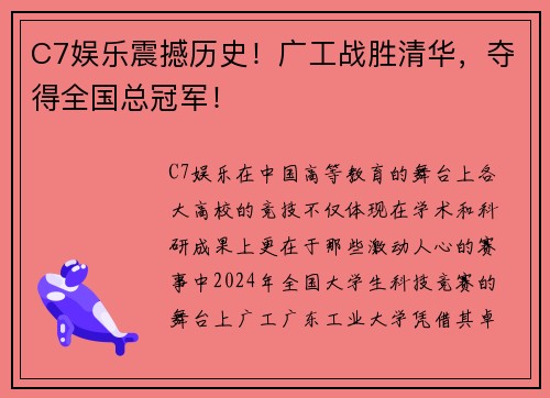C7娱乐震撼历史！广工战胜清华，夺得全国总冠军！