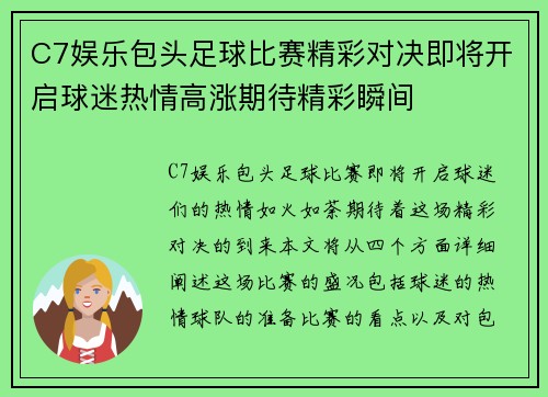 C7娱乐包头足球比赛精彩对决即将开启球迷热情高涨期待精彩瞬间
