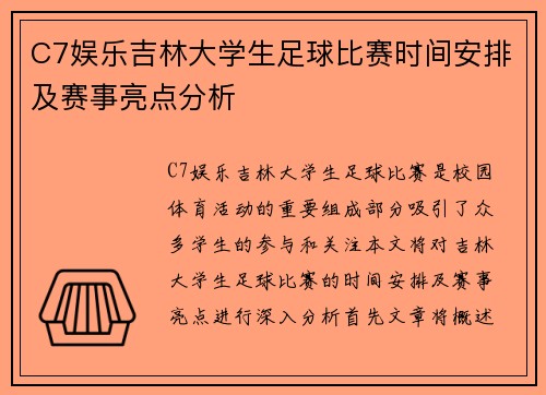 C7娱乐吉林大学生足球比赛时间安排及赛事亮点分析