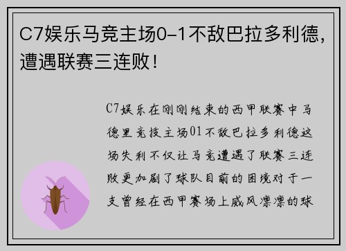C7娱乐马竞主场0-1不敌巴拉多利德，遭遇联赛三连败！