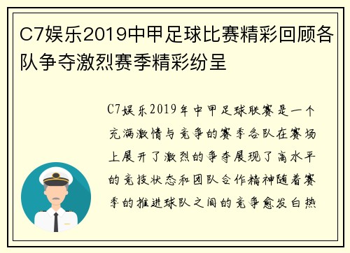 C7娱乐2019中甲足球比赛精彩回顾各队争夺激烈赛季精彩纷呈