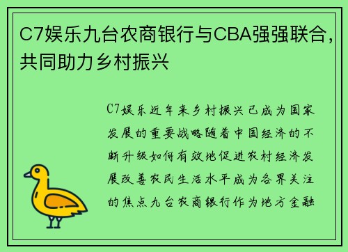 C7娱乐九台农商银行与CBA强强联合，共同助力乡村振兴