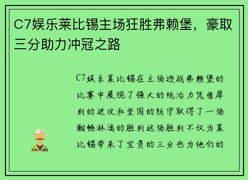 C7娱乐莱比锡主场狂胜弗赖堡，豪取三分助力冲冠之路
