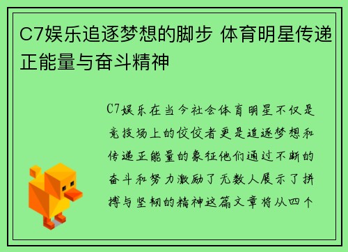 C7娱乐追逐梦想的脚步 体育明星传递正能量与奋斗精神