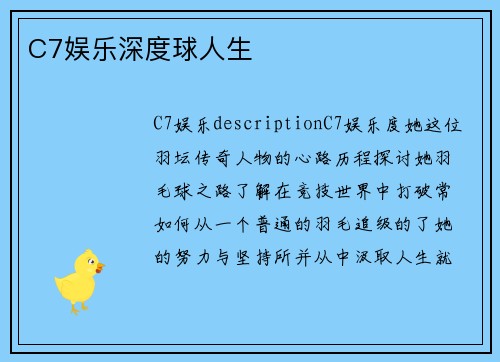 C7娱乐深度球人生