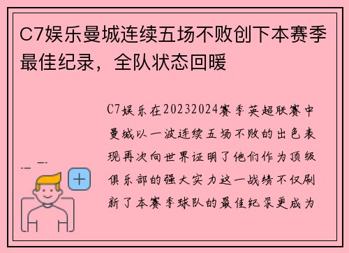 C7娱乐曼城连续五场不败创下本赛季最佳纪录，全队状态回暖