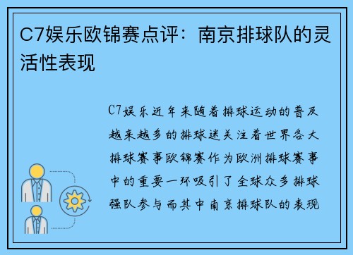 C7娱乐欧锦赛点评：南京排球队的灵活性表现