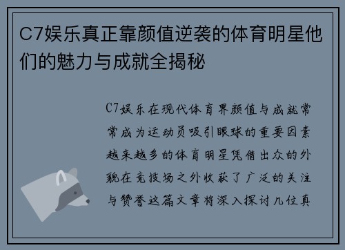 C7娱乐真正靠颜值逆袭的体育明星他们的魅力与成就全揭秘