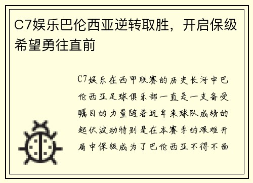C7娱乐巴伦西亚逆转取胜，开启保级希望勇往直前